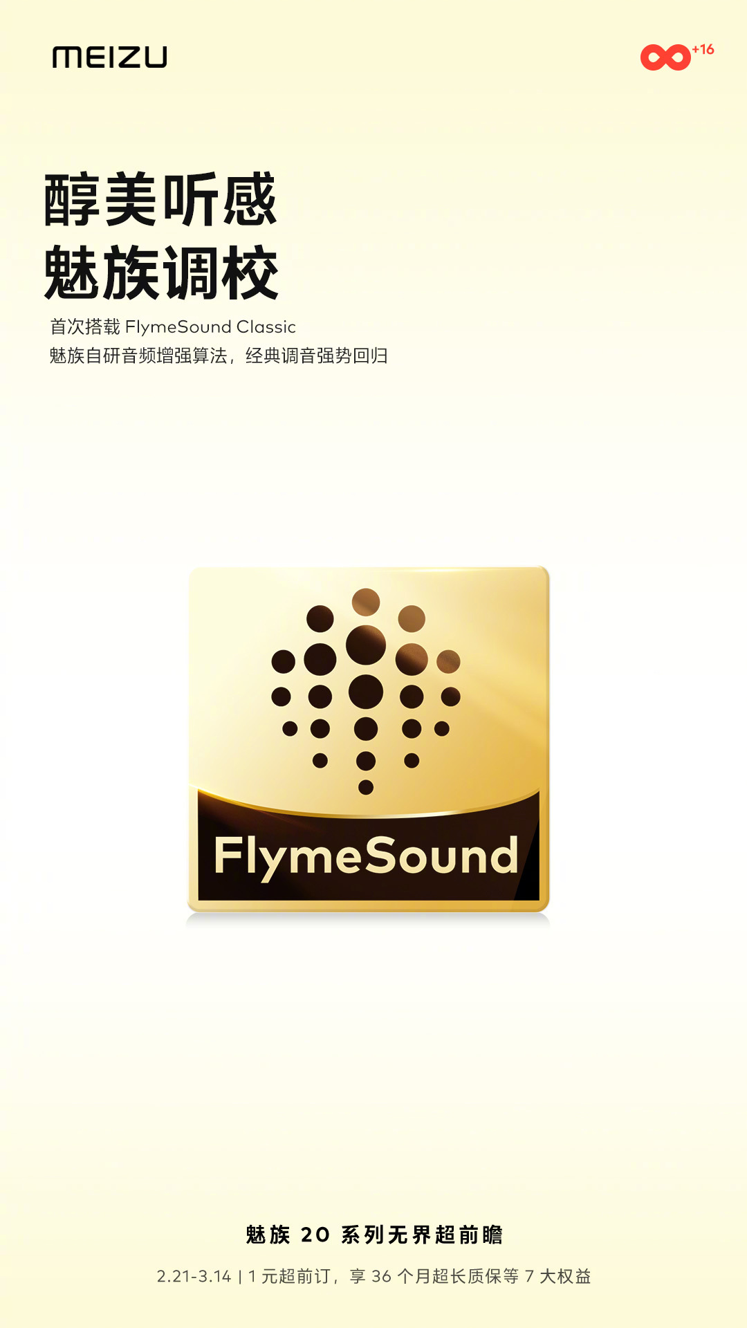 20ϵϢ FlymeSound ClassicƵ㷨