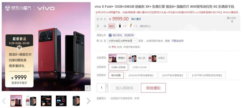9999元起售的折叠屏手机 vivo X Fold+今日上市