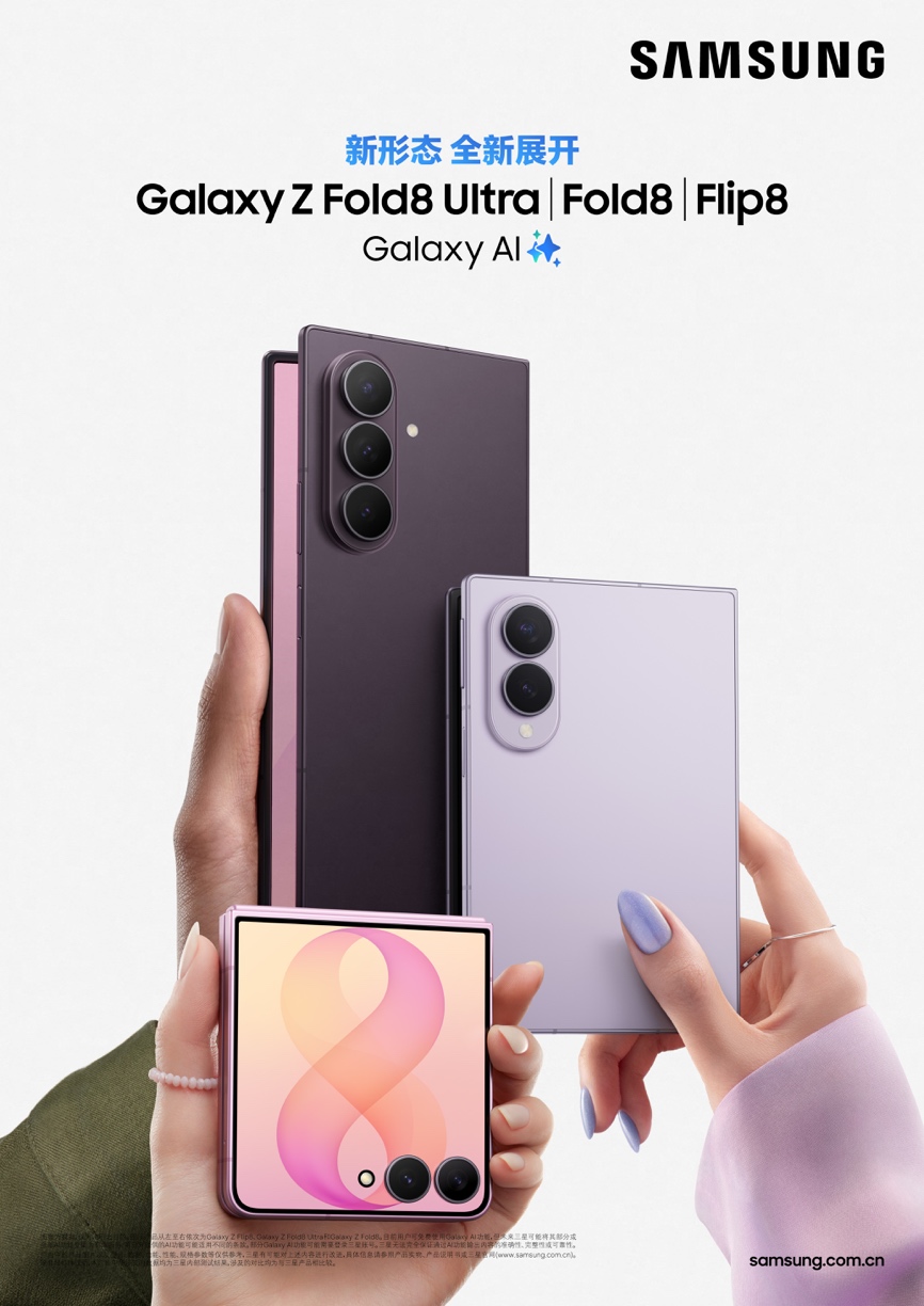 �۵����� �������� ����Galaxy Z Fold8 Ultra��Z Fold8��Z Flip8��ʽ����
