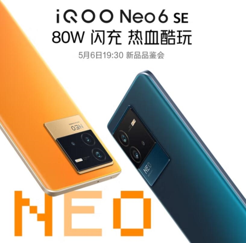 iQOO Neo6 SE 870оƬ80W