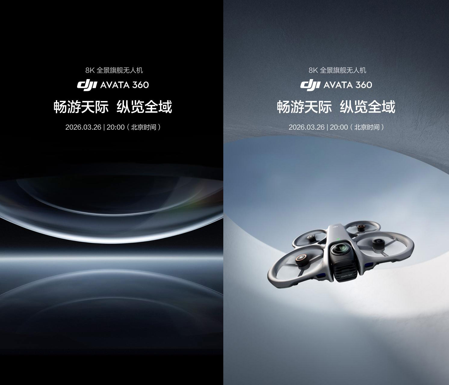 ���׿�ȫ�����˻� Avata 360 ���� 3 �� 26 �գ���λ 8K ȫ�������콢