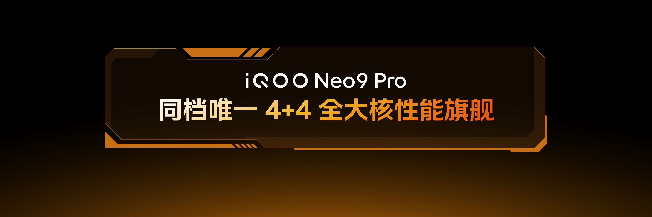  Ϸ iQOO Neo9ϵչʾ˫оϷܼ