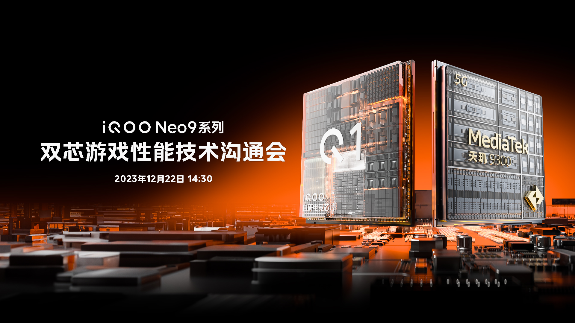  Ϸ iQOO Neo9ϵչʾ˫оϷܼ