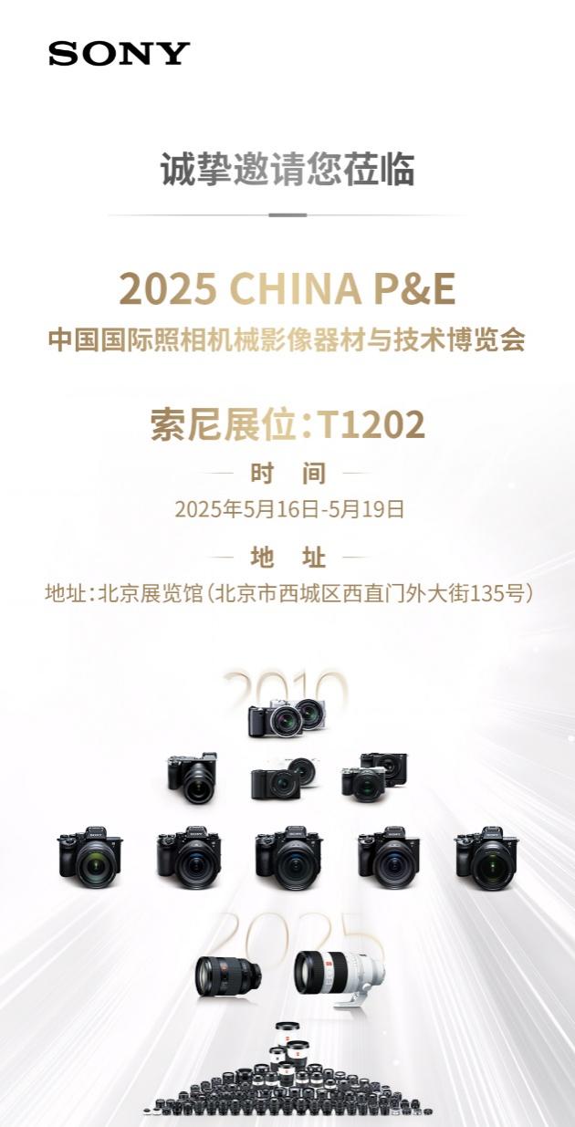 ΢ʮ꣬Я콢2025 CHINA P&E
