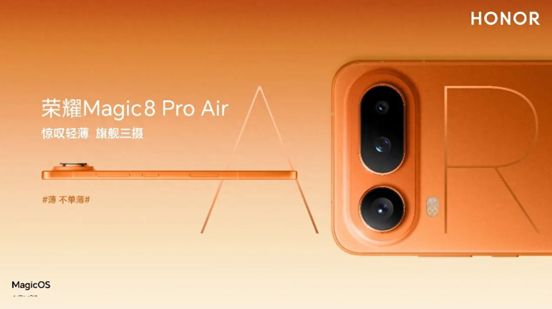 ��Pro����Air���̾С������ҫMagic8 Pro Air��ʽ���� 