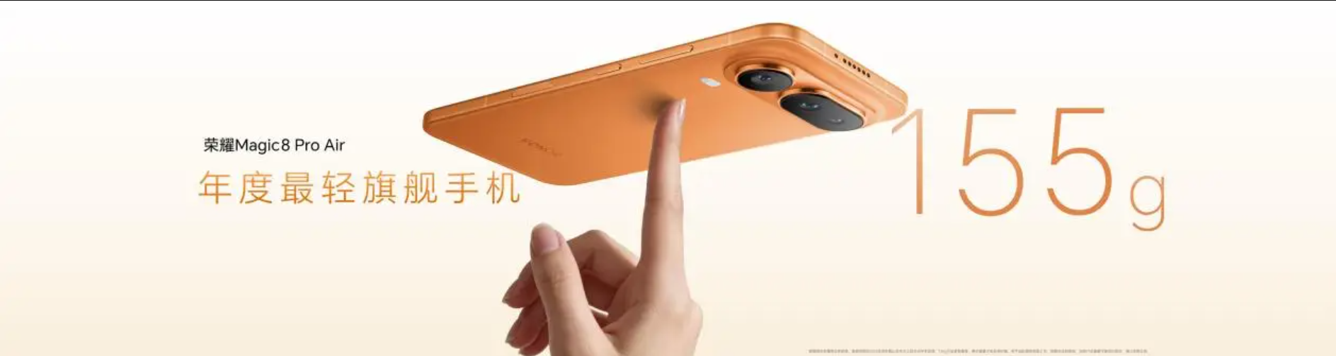 ��Pro����Air���̾С������ҫMagic8 Pro Air��ʽ���� 