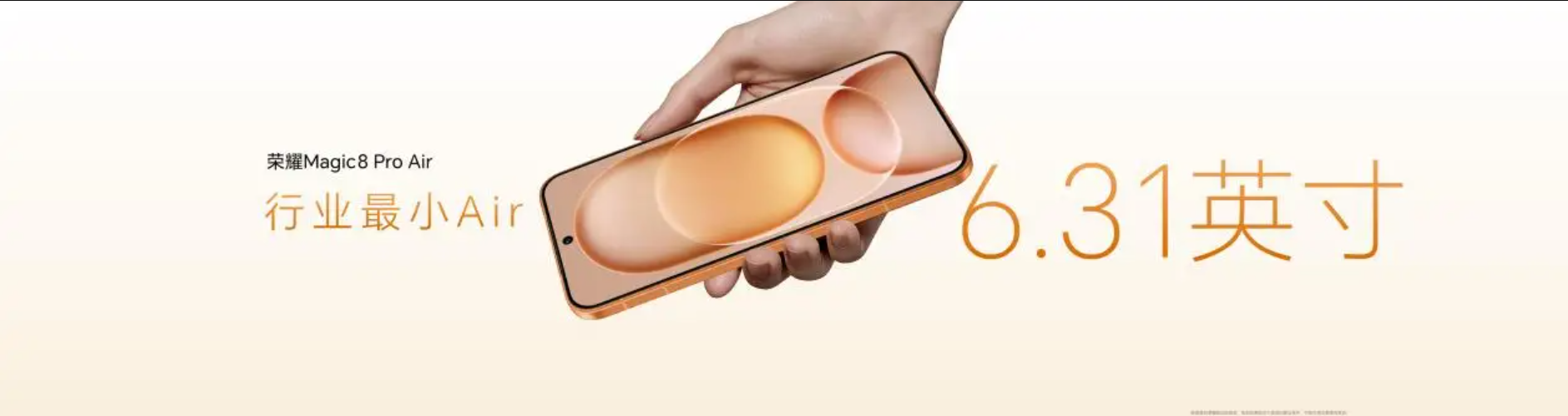 ��Pro����Air���̾С������ҫMagic8 Pro Air��ʽ���� 