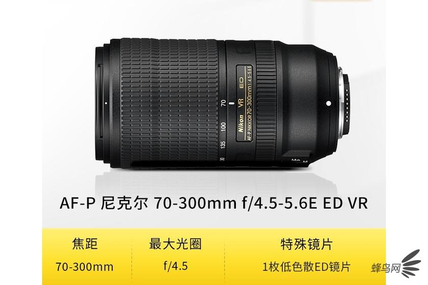 4.5档光学防抖 尼康AF-P 70-300 VR镜头售价4999元