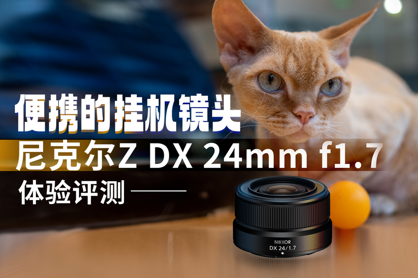 ЯĹһͷ ˶Z DX 24mm f/1.7