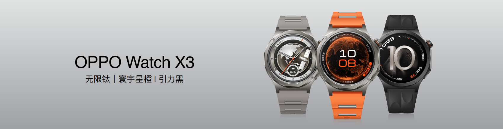 ȫ���ȷ棬����������OPPO Watch X3��ʽ���������� 2209 Ԫ��
