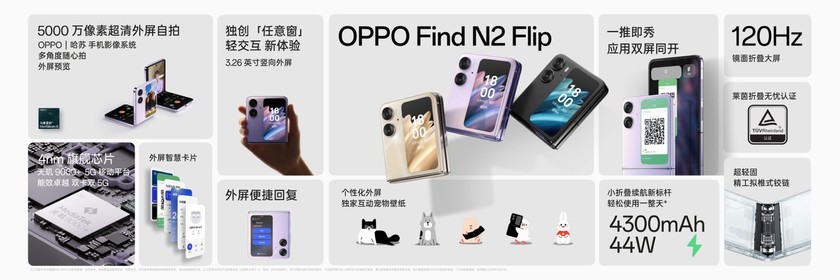 仅有233克史上最轻的横向折叠旗舰 OPPO发布Find N2系列