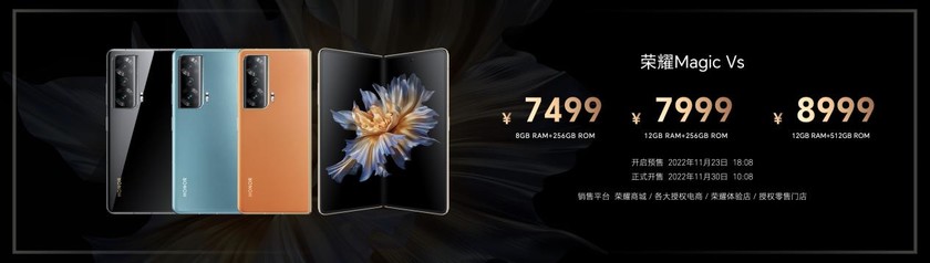 荣耀Magic Vs全新折叠屏旗舰手机国内正式发布 售价7499元起