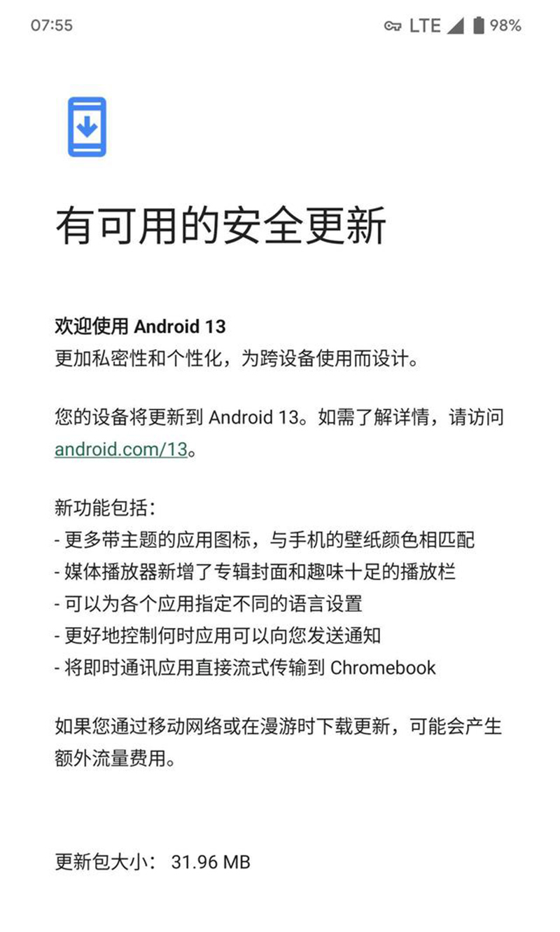 Android 13稳定版发布 第三方厂商年内将获支持