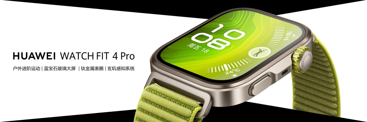 ᱡʱУHUAWEI WATCH FIT 4ϵзȫPro
