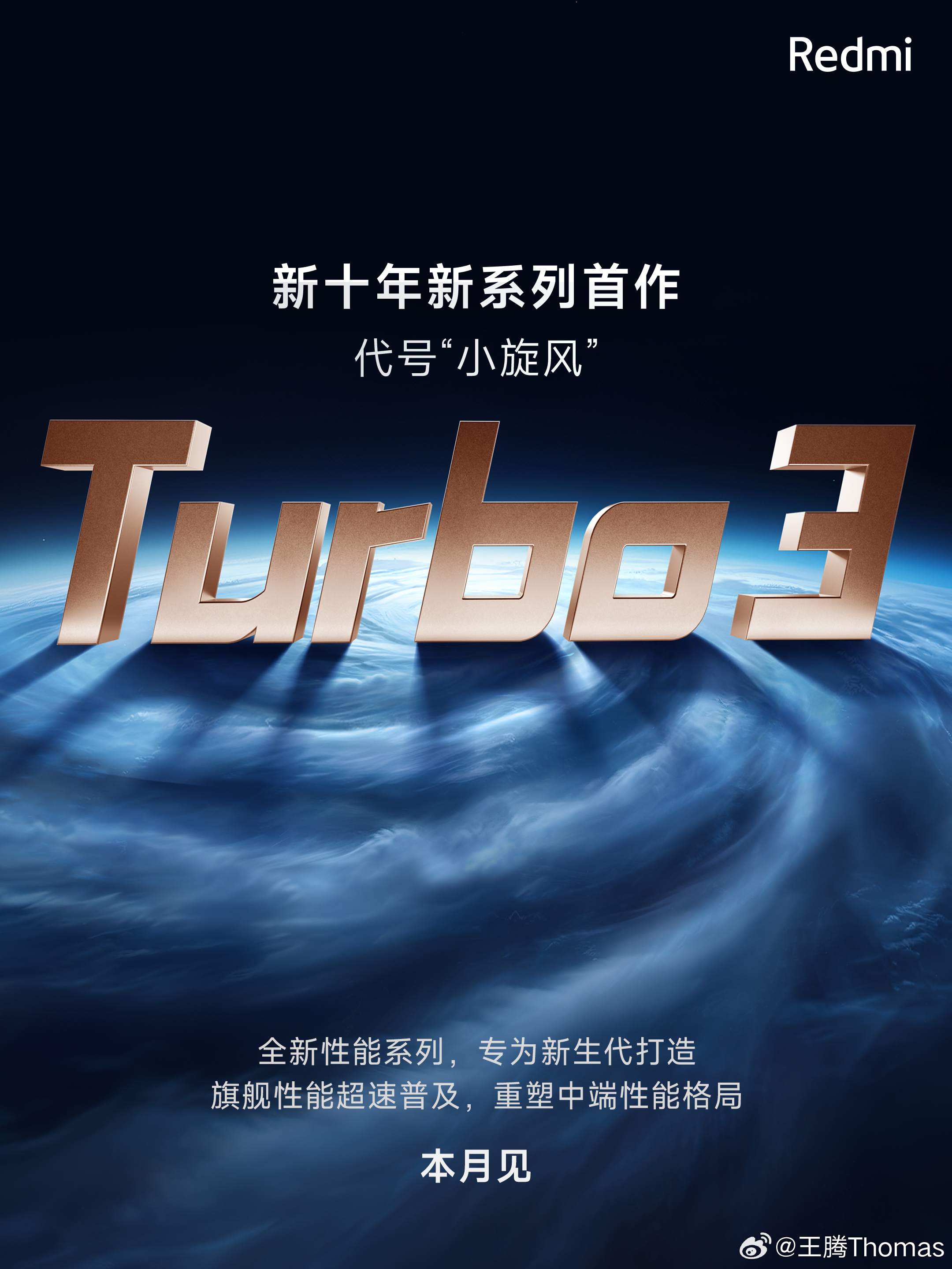 Redmiʮϵʽ Turbo 3ڱ·