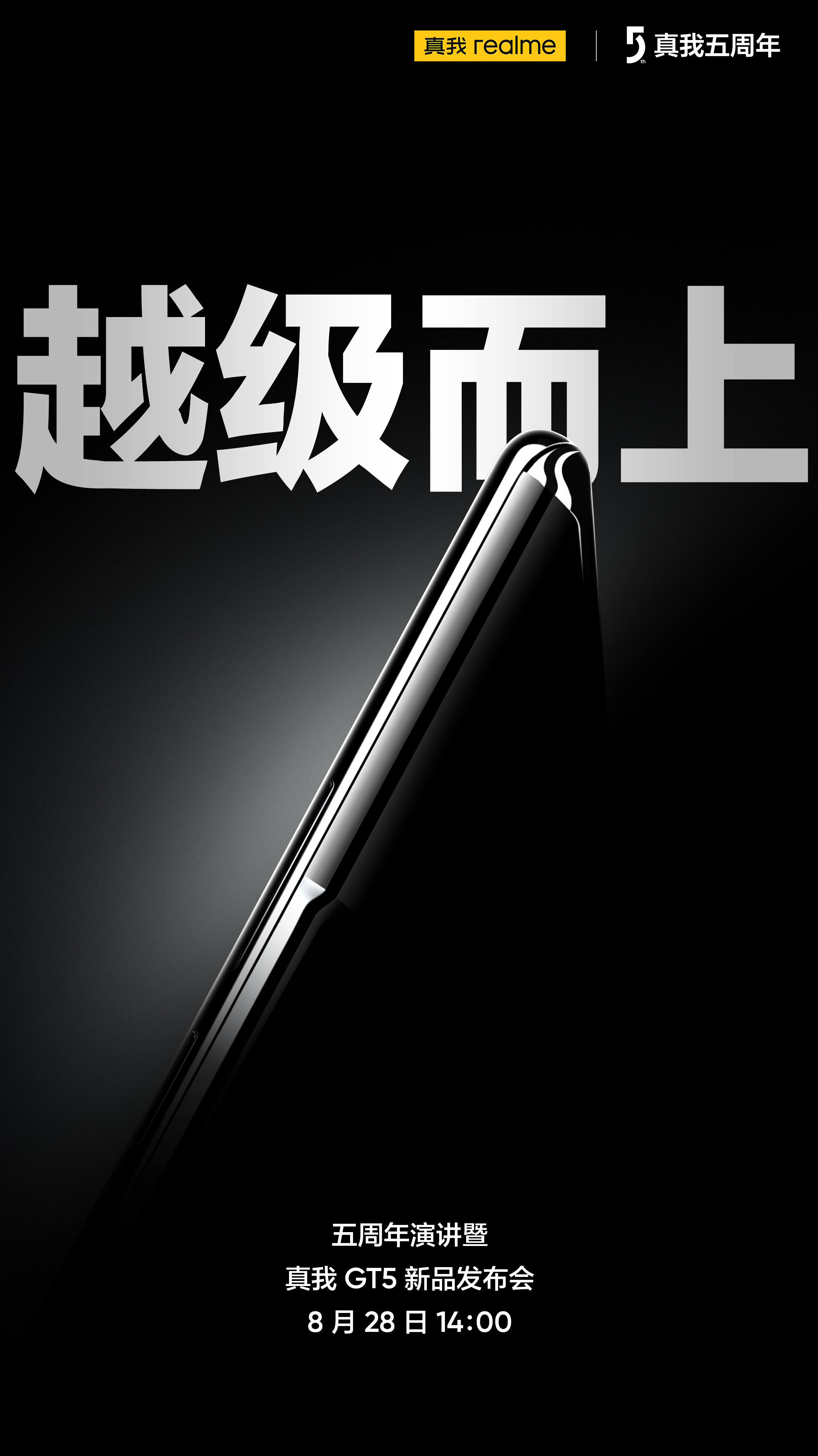 realme GT5ʽ 82814㷢