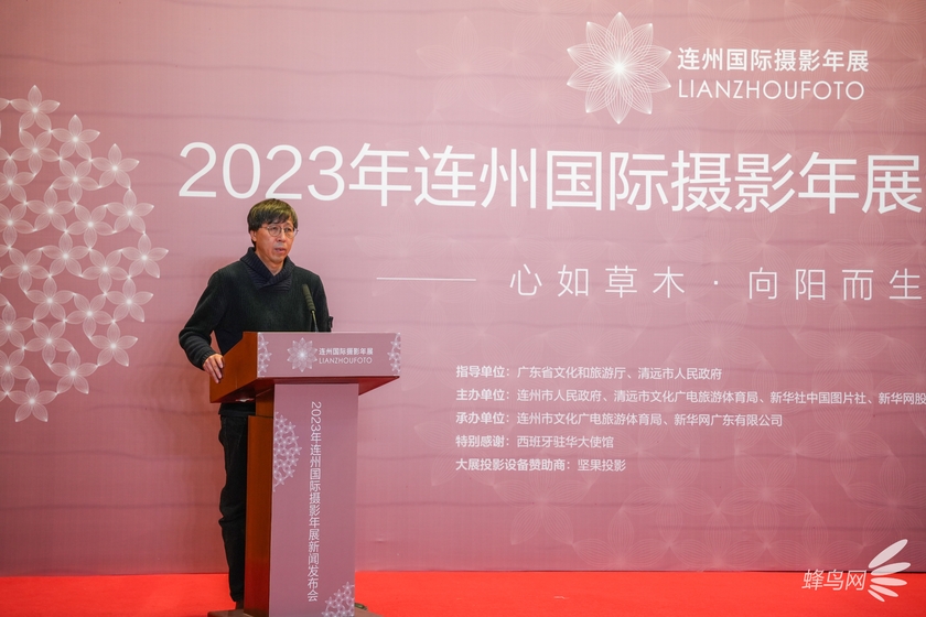 2023连州国际摄影年展新闻发布会在北京举办