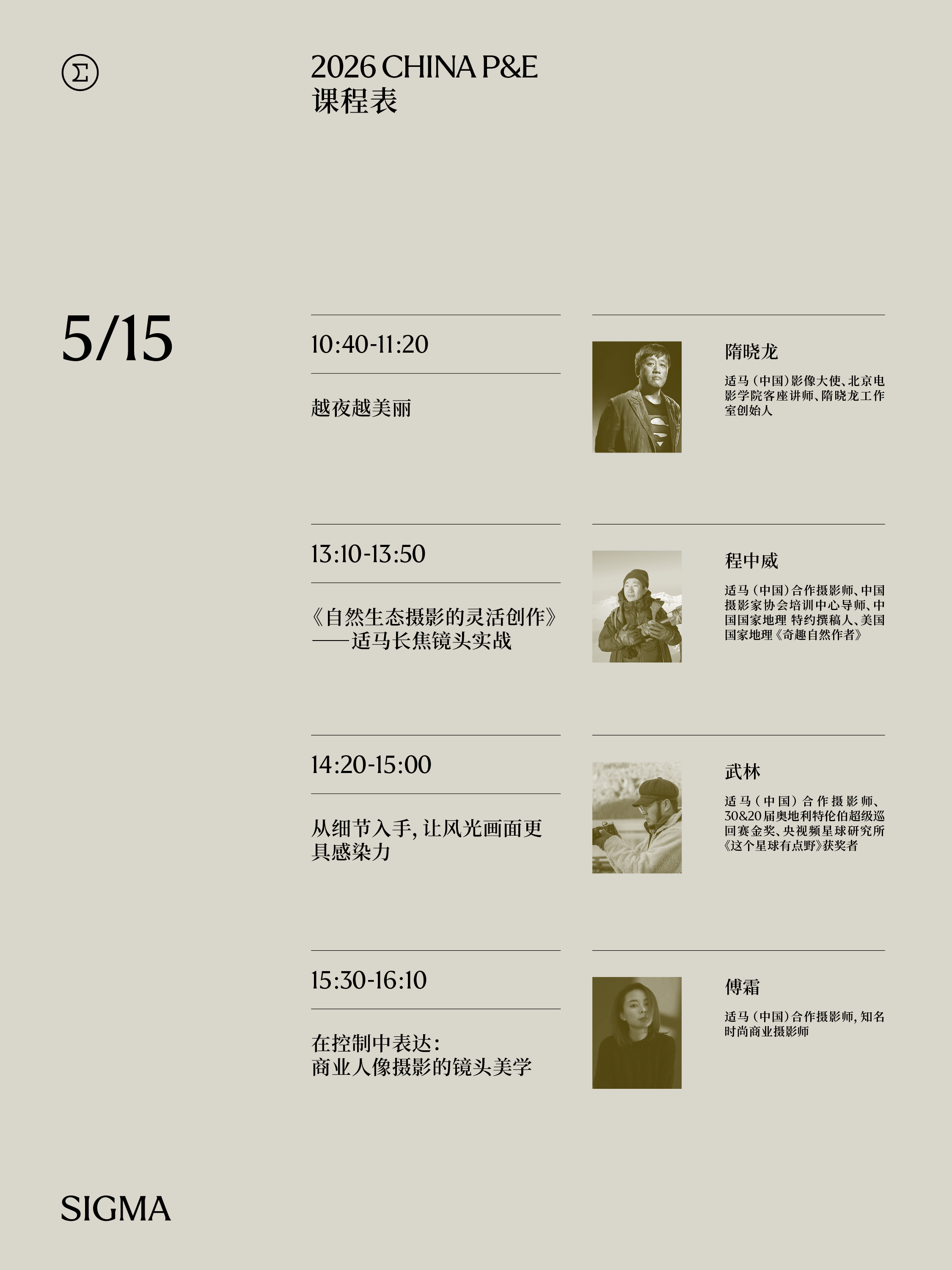 2026 China P&E��SIGMAչ̨��ʦ�α������!