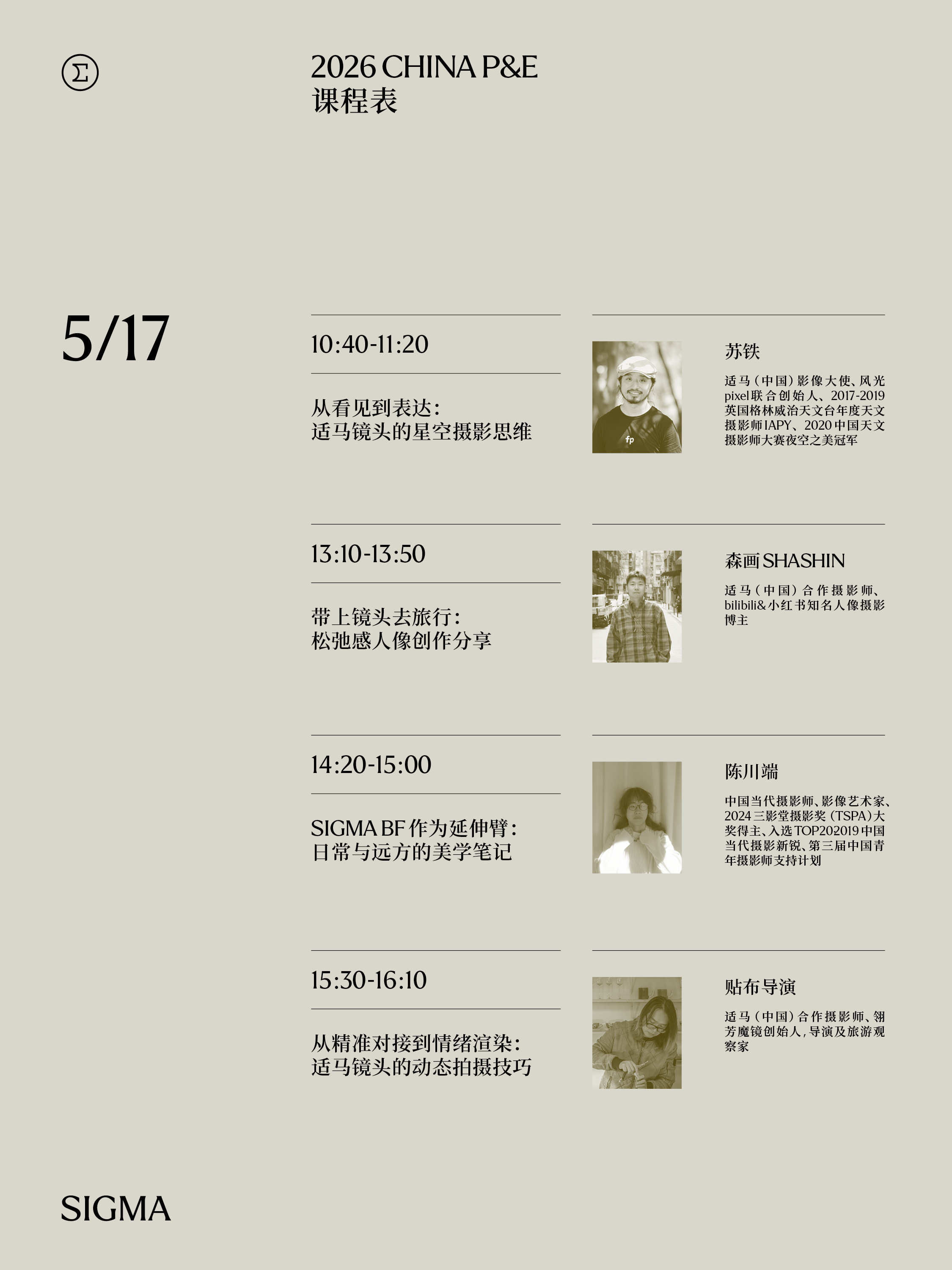 2026 China P&E��SIGMAչ̨��ʦ�α������!