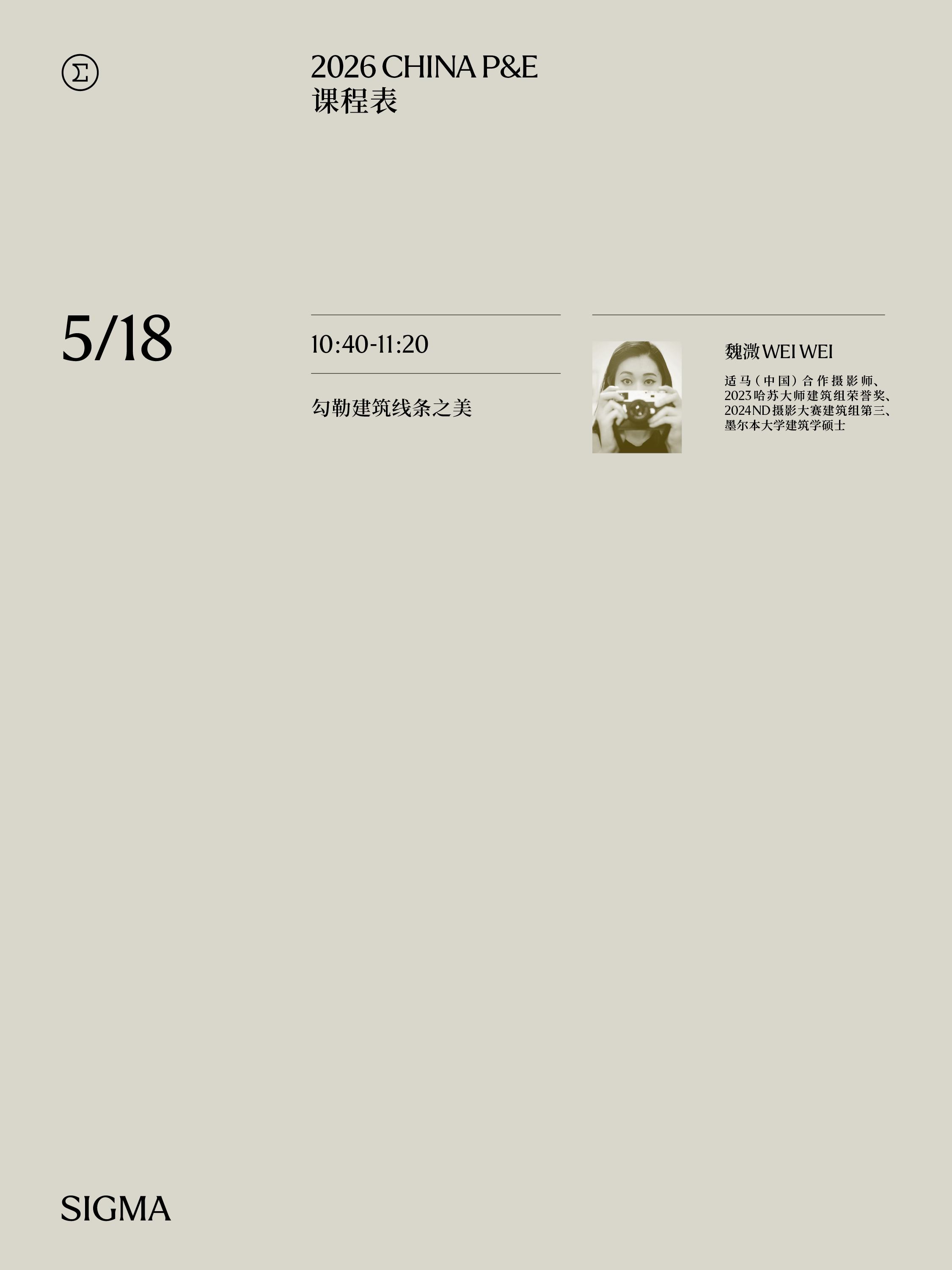 2026 China P&E��SIGMAչ̨��ʦ�α������!