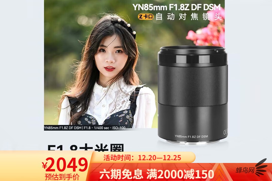 六期免息价格小幅下跌 永诺85mm F1.8售2049