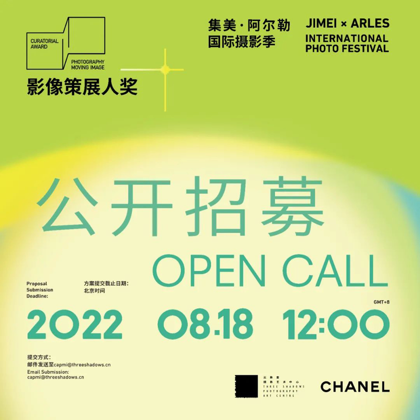 【Open Call】2022年度集美·阿尔勒“影像策展人奖”征集启动！