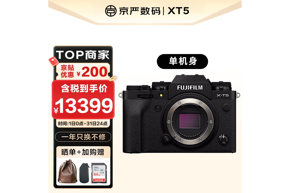 富士顶级APS-C画幅微单 富士X-T5黑色机身售价13599元