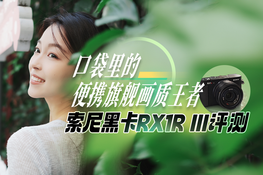 ڿRX1R III ڴıЯ콢
