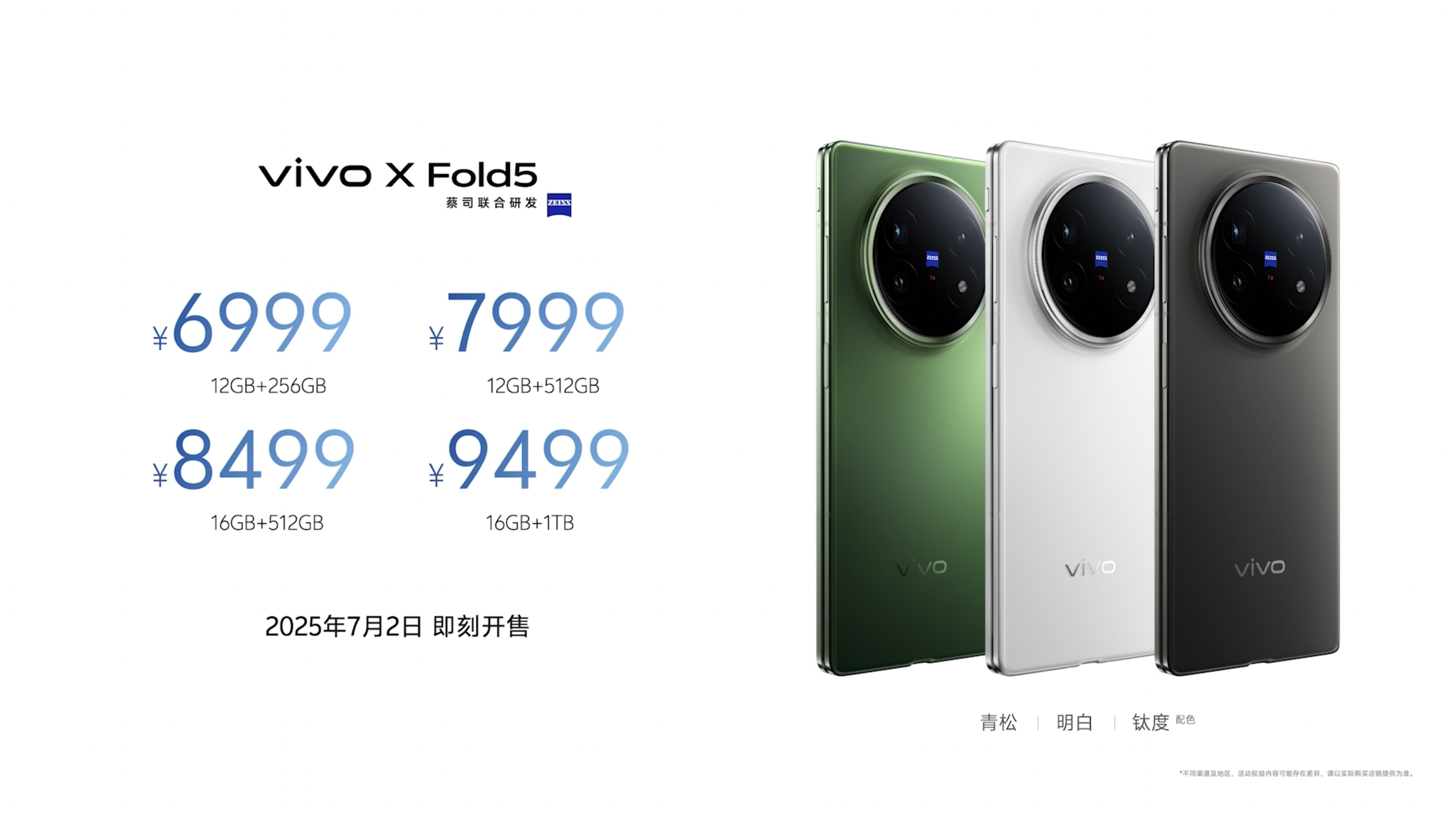 ٴȫ¼¼ vivo X Fold5콢۵Ʒʽ