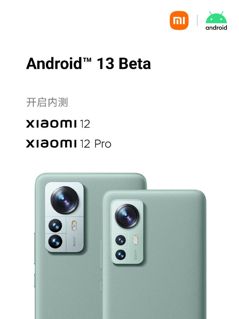 Android 13系统正式发布 小米12等为首批适配机型