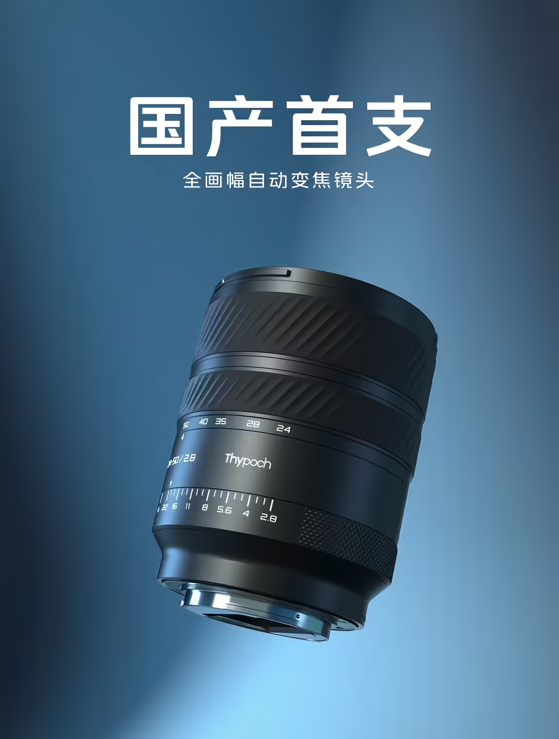 ������ͷ��ͻ�� Thypoch������֧����ȫ�����Զ��佹��ͷ