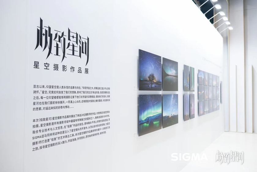 回顾 | 2023适马（中国）首届天文星空摄影论坛圆满举行，漫游璀璨星河间