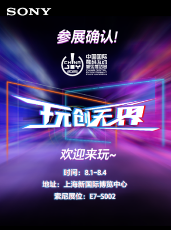 2025 China Joy羺Ӱ˫߳ʽйʢ
