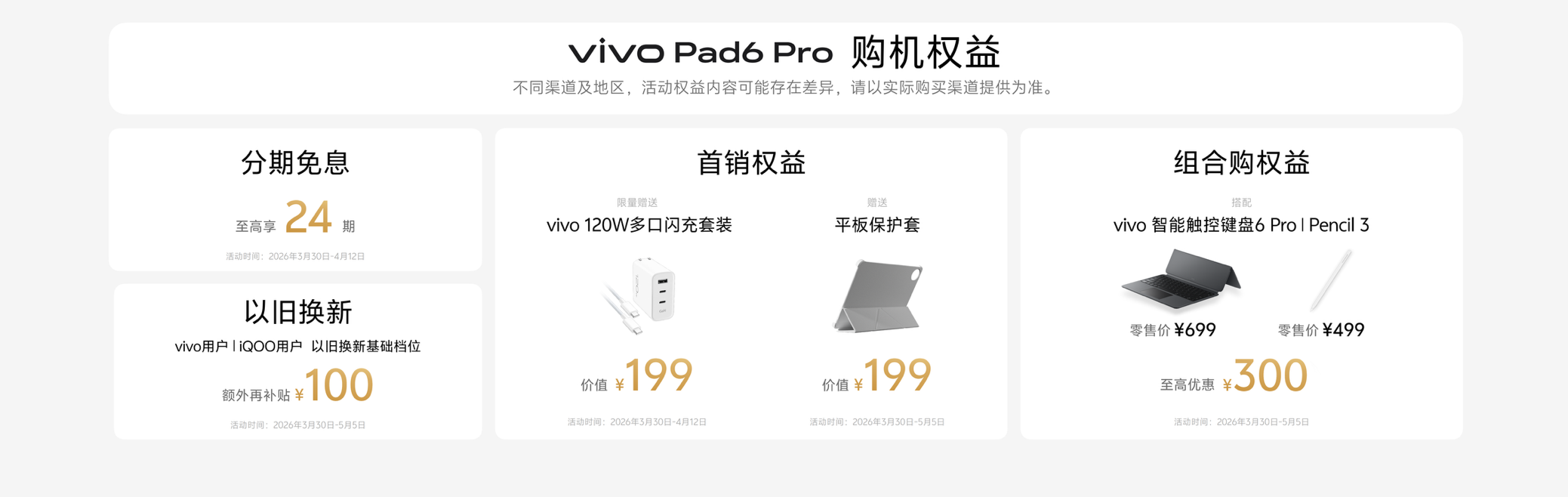 ����ƽ��4Kʱ����vivo Pad6 Pro��ʽ����