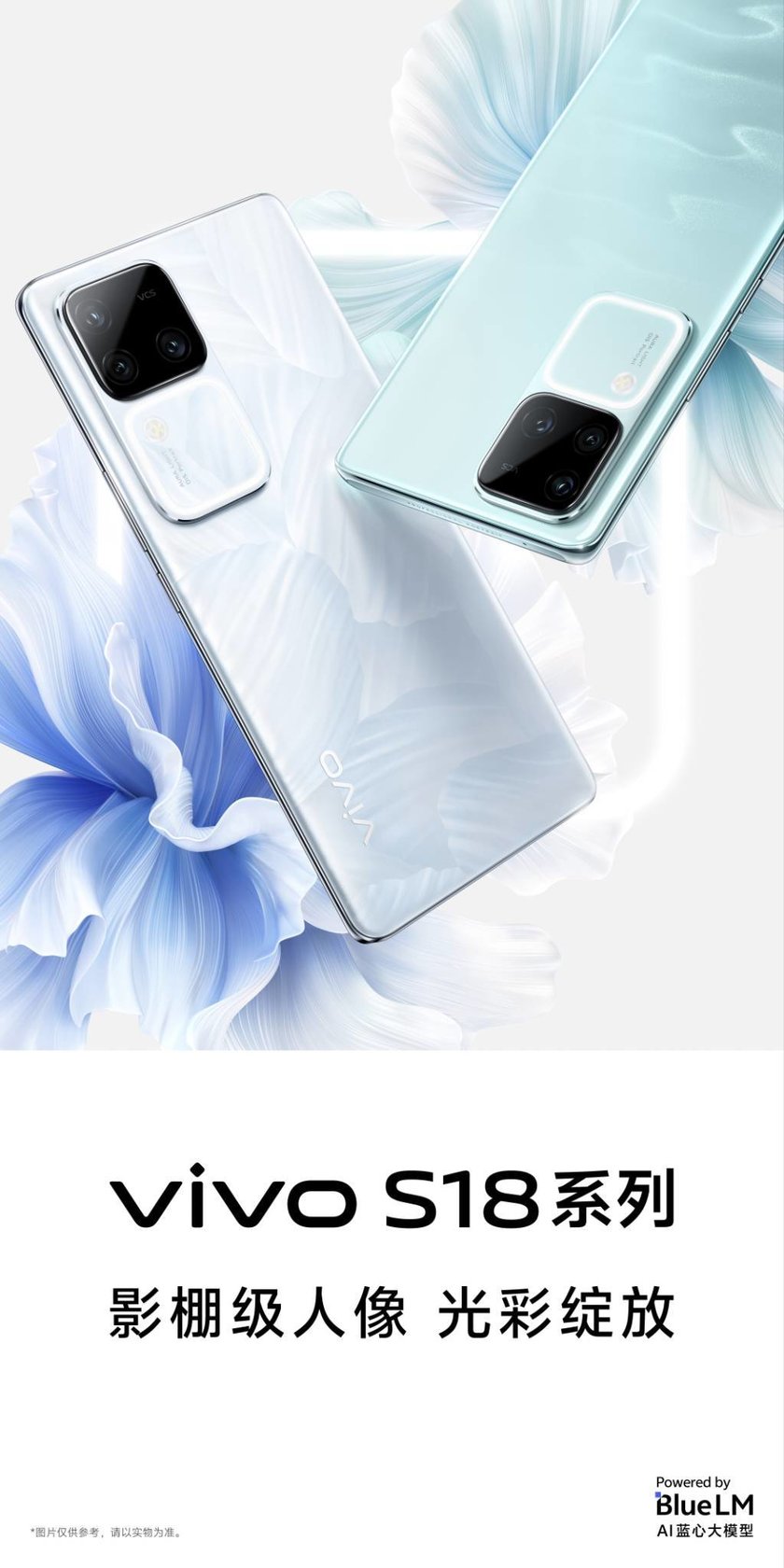vivo S18系列手机正式官宣 将于12月14日发布