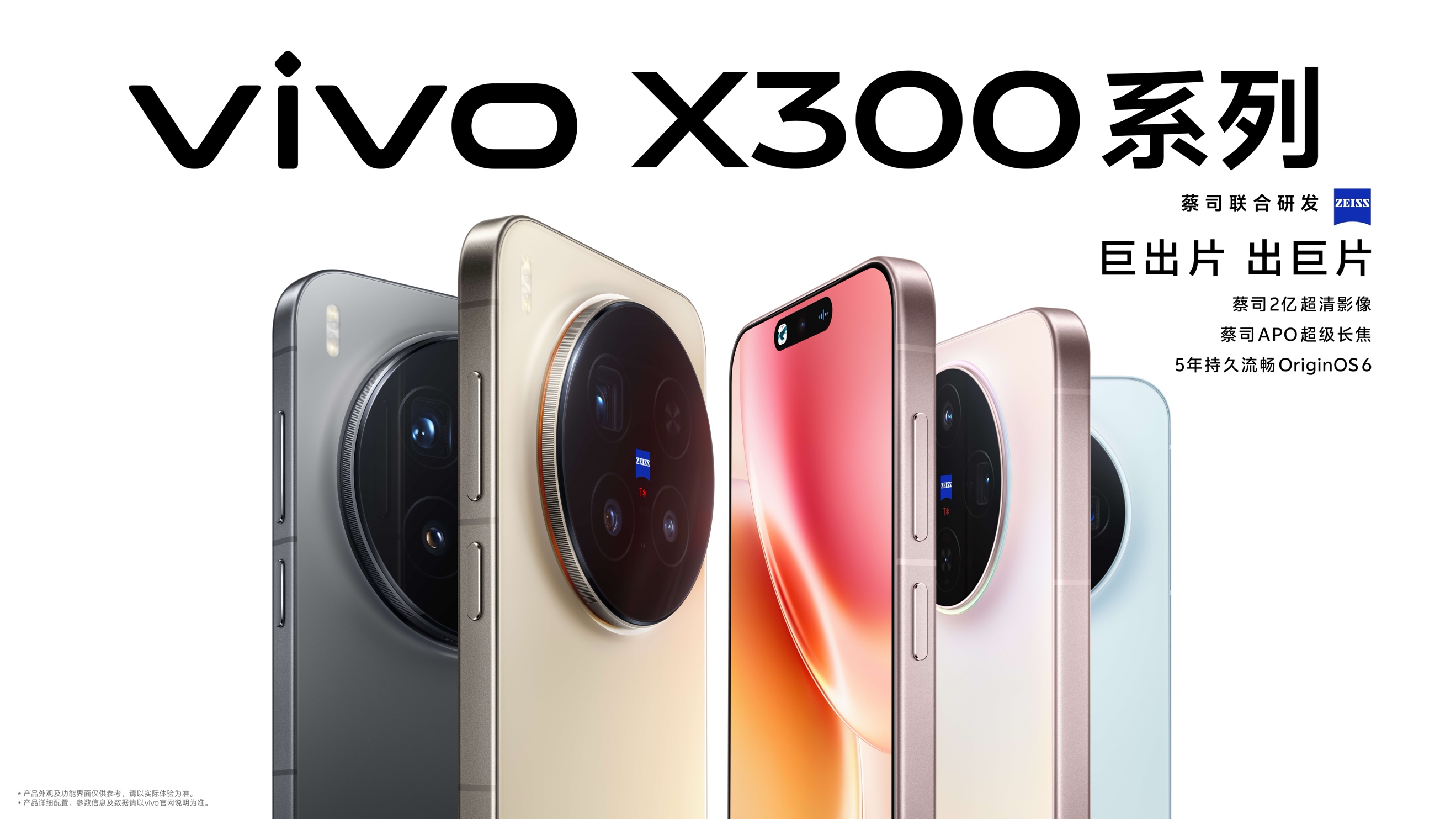عƶӰ飬vivo X300ϵзۼ4399Ԫ