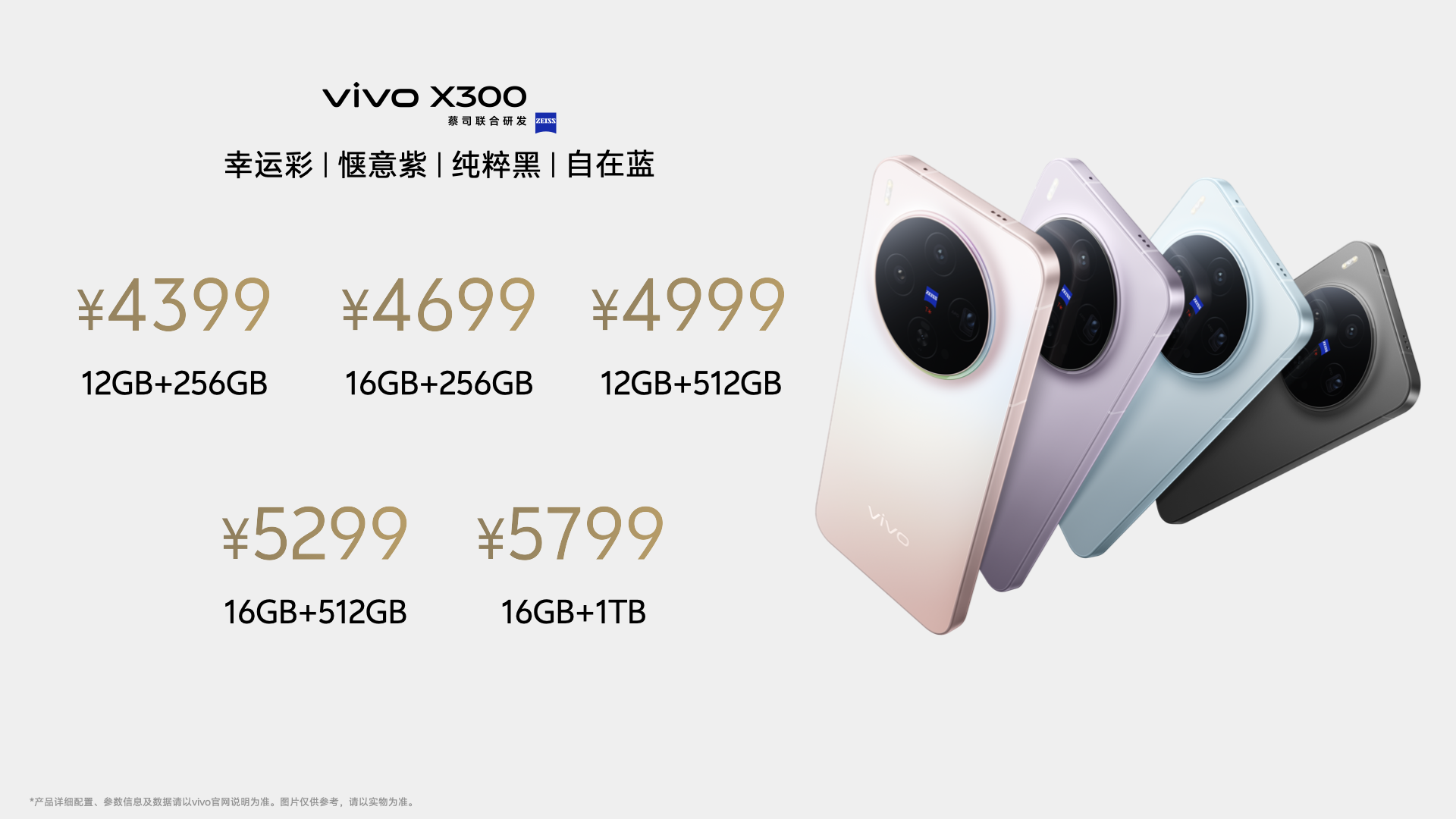 عƶӰ飬vivo X300ϵзۼ4399Ԫ