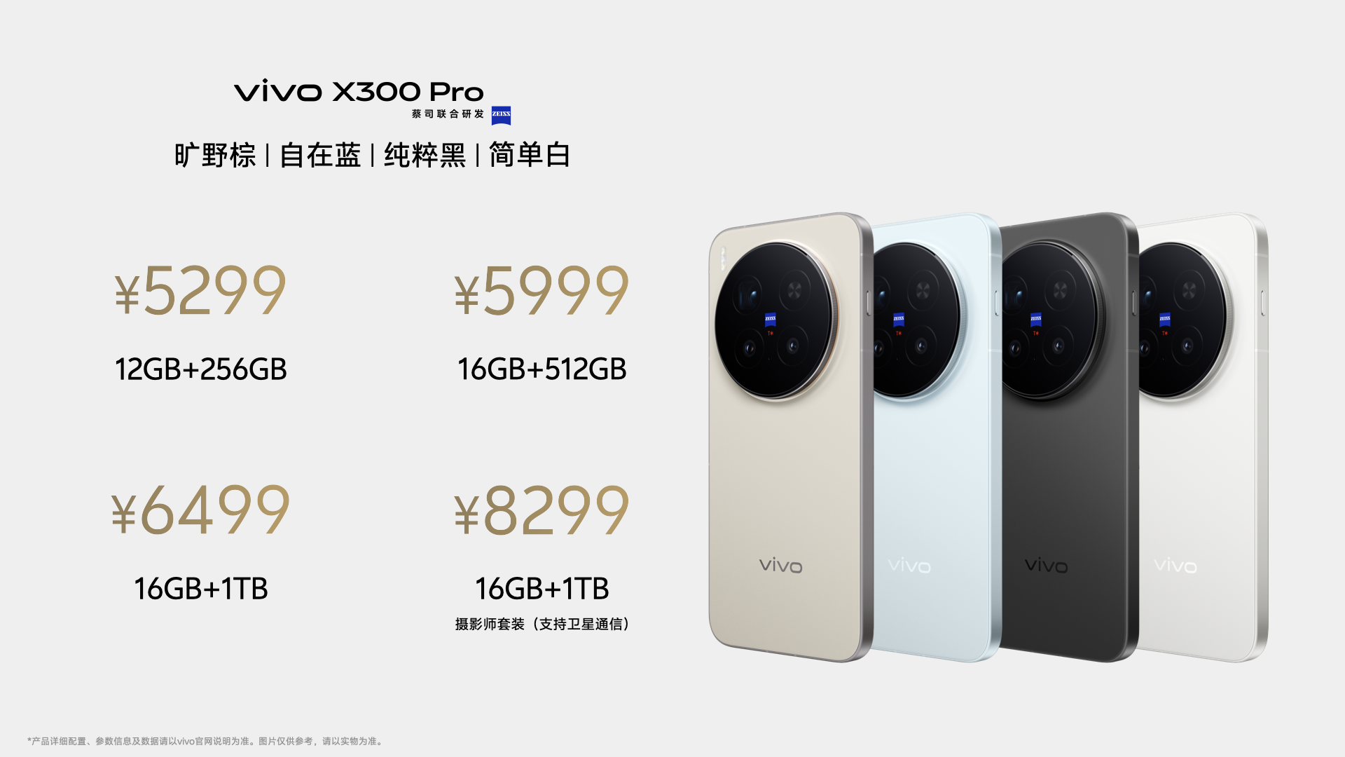 عƶӰ飬vivo X300ϵзۼ4399Ԫ