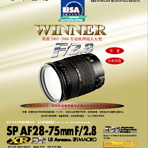 EISA AF28-300mm(A20)