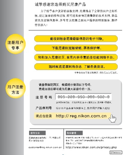 值得期待 尼康即将推出全新用户注册系统 值得期待 尼康即将推出全新用户注册系统