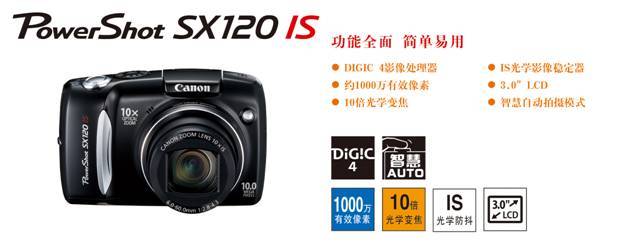 ȫ  ܷPowerShot SX120 IS