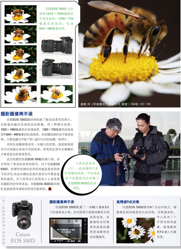 佳能平媒：带它一起旅行 佳能EOS 500D