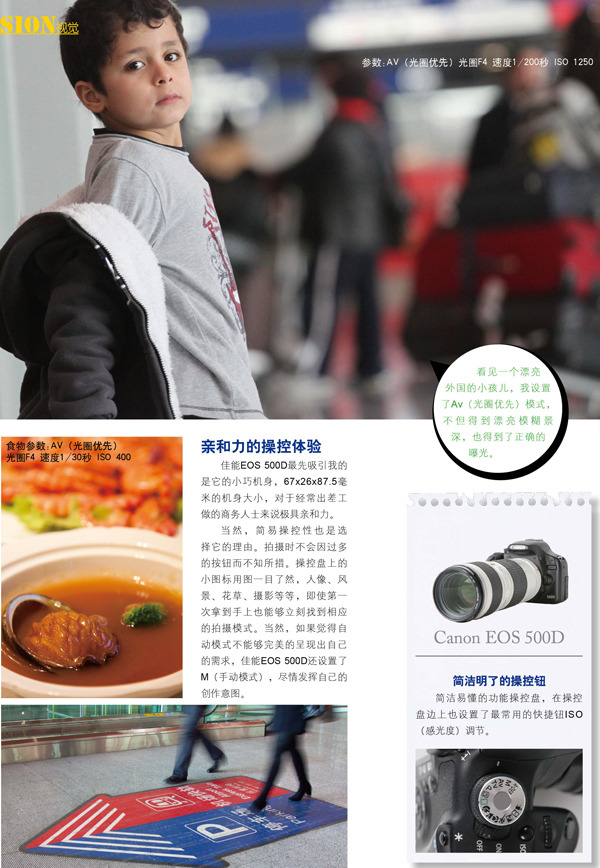 佳能平媒：带它一起旅行 佳能EOS 500D