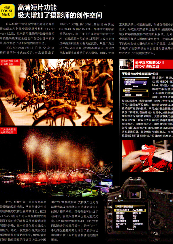 佳能平媒：EOS5Dmark2 高性能捕获世博绚烂夜景