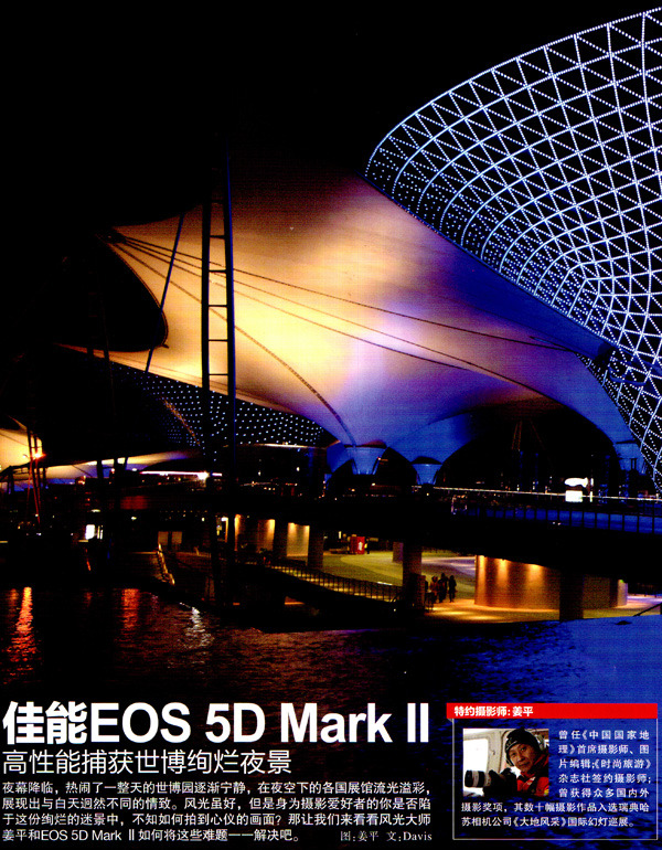 佳能平媒：EOS5Dmark2 高性能捕获世博绚烂夜景