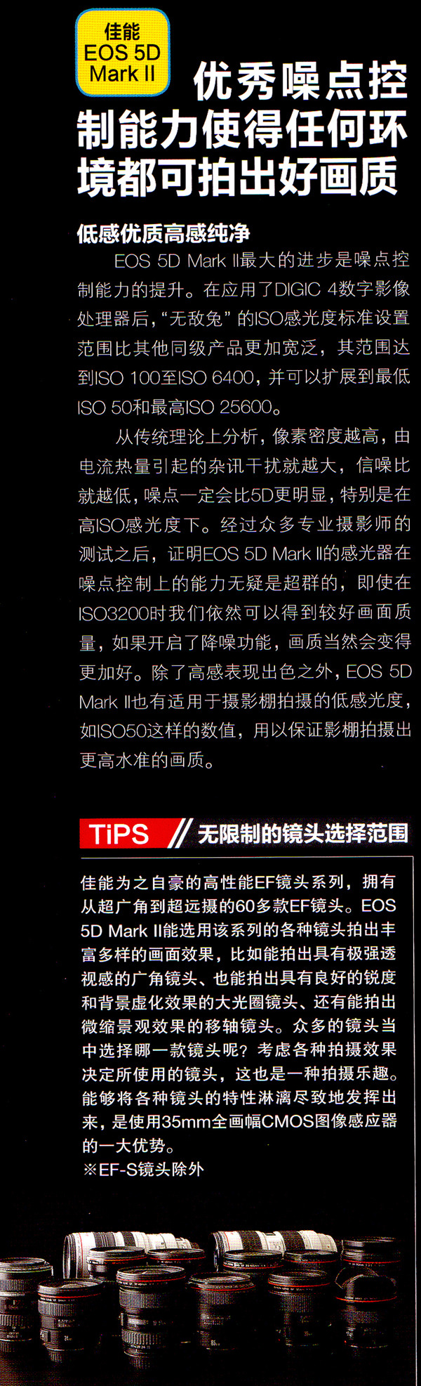 佳能平媒：EOS5Dmark2 高性能捕获世博绚烂夜景