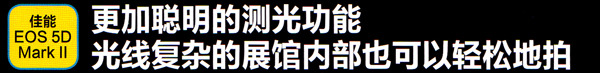 佳能平媒：EOS5Dmark2 高性能捕获世博绚烂夜景