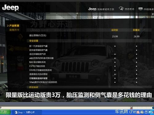 消费者上当经销商喊冤 Jeep指南者受审 