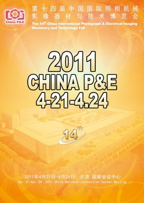 һ China P&E 2011Ļ