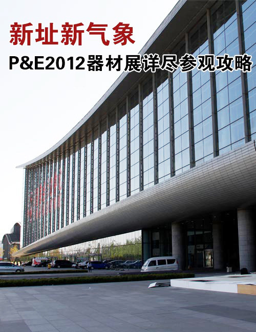ʢ China P&E2012ιָ